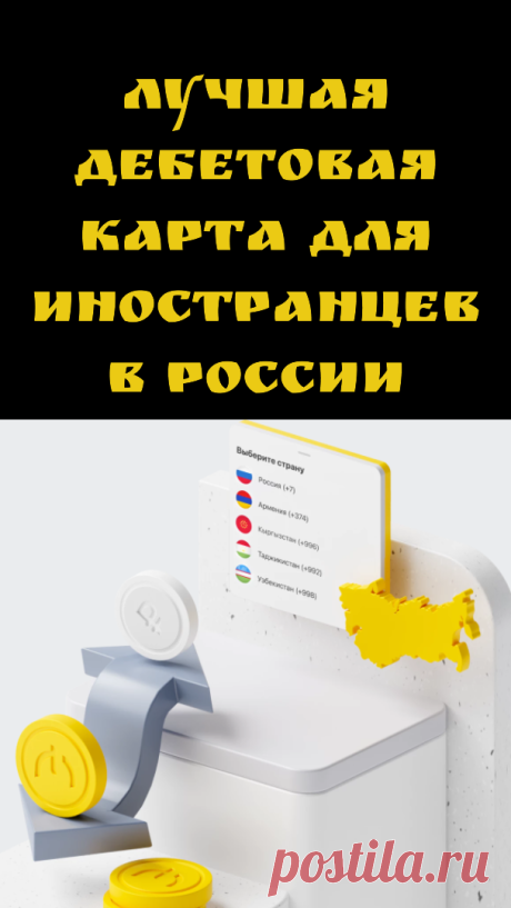 Теперь наша лучшая дебетовая карта доступна без гражданства РФ