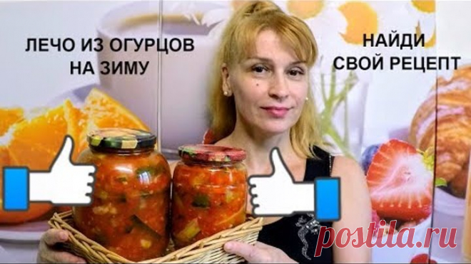 Лечо из огурцов на зиму вкусный простой рецепт заготовки и консервации салата