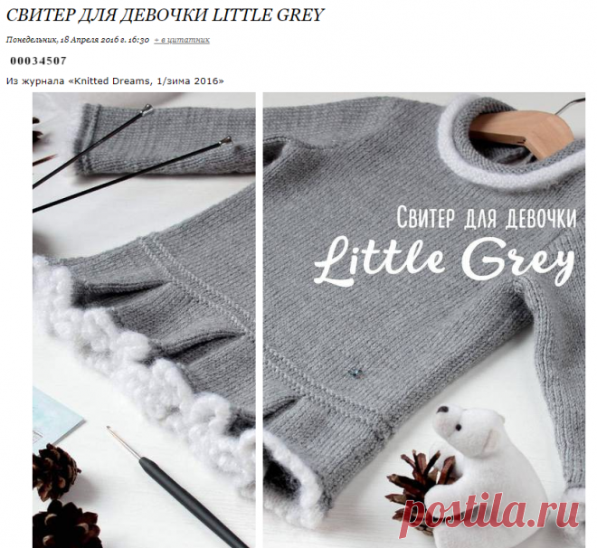 Свитер для девочки Little Grey