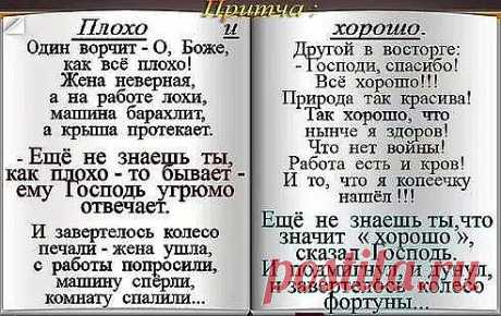 Притча...