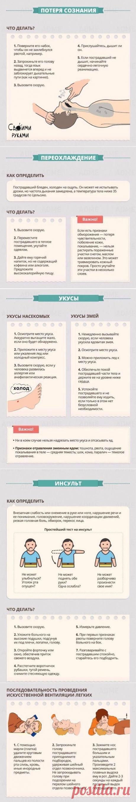 Правила оказания первой помощи