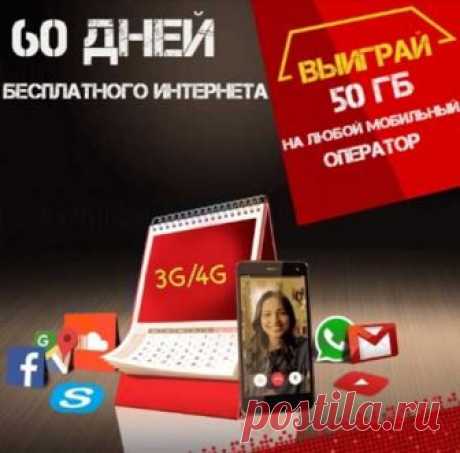 50 ГБ бесплатного интернета от Билайн - E-nter -