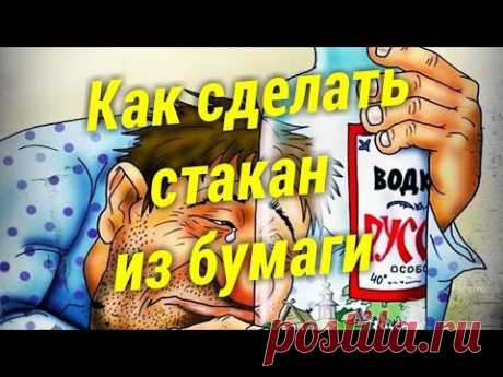 Как сделать стакан из бумаги своими руками
