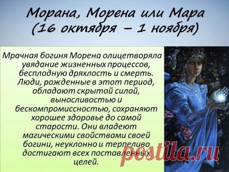кто такой притаившийся лют по славянскому календарю: 11 тыс изображений найдено в Яндекс.Картинках