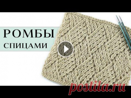 Скачать схему &quot;Ромбы (плетенка)&quot; - https://bit.ly/38WuNb6 Пряжа из этого видео: Gazzal Baby Alpaca Pure Colors - https://candy-yarn.com.ua/g...