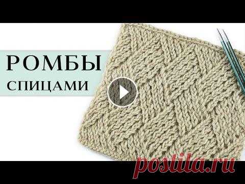 Скачать схему "Ромбы (плетенка)" - https://bit.ly/38WuNb6 Пряжа из этого видео: Gazzal Baby Alpaca Pure Colors - https://candy-yarn.com.ua/g...