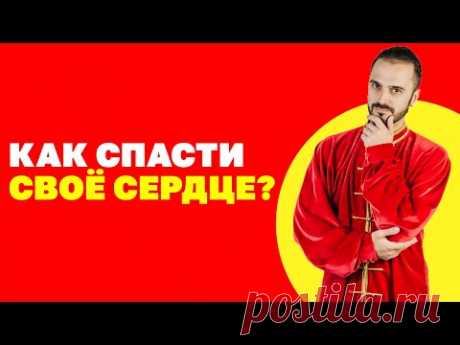 Нарушения сердечного ритма. Почему возникают и что делать? Упражнения цигун! Защита от инфаркта!