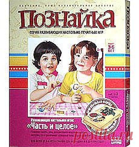 Эта развивающая настольная игра познакомит малышей в возрасте от 3 до 6 лет с понятиями часть и целое, научит обращать внимание на детали. За несколько обучающих занятий дети научатся правильно объединять картинки друг с другом. В методических указаниях объяснено, как проводить уроки для малышей и как правильно распределить информационную нагрузку.