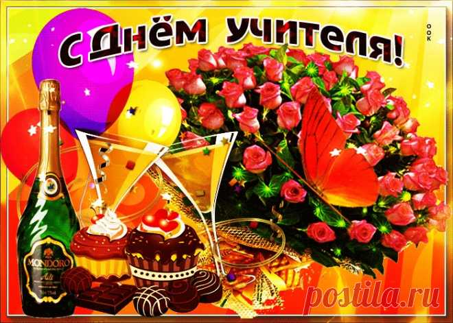 Картинки с Днем Учителя | ТОП Картинки