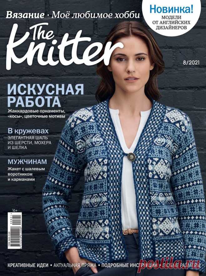 Журнал The knitter 08/2021. На русском языке. Описания и схемы. | knitting_in_trendd | Яндекс Дзен