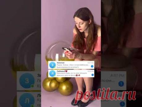 Упс…😂 #шары #balloon