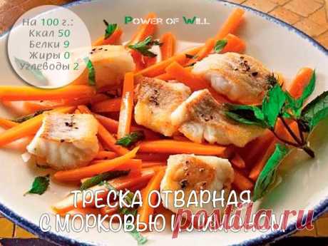 Треска отварная с морковью и лимоном: можно даже на самый поздний ужин! — Сияние Жизни
