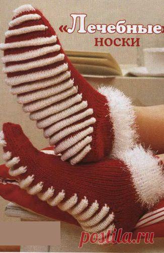 1.Лечебные носки
