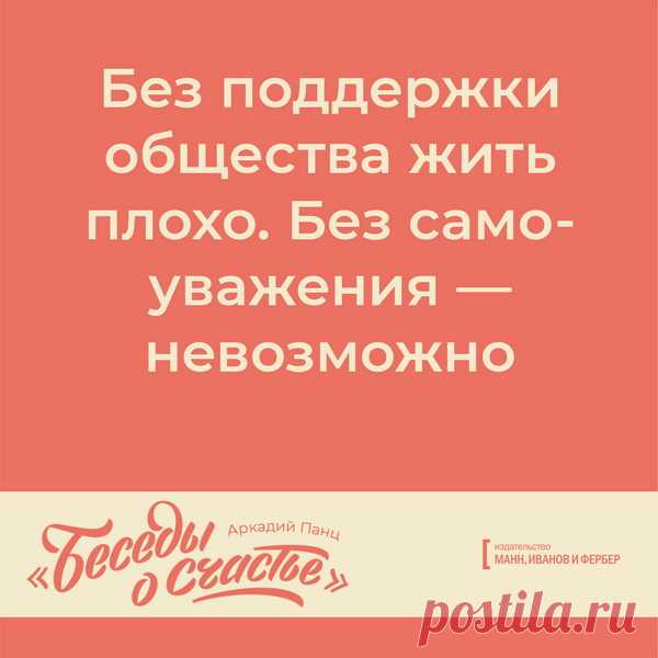 Без поддержки общества жить плохо