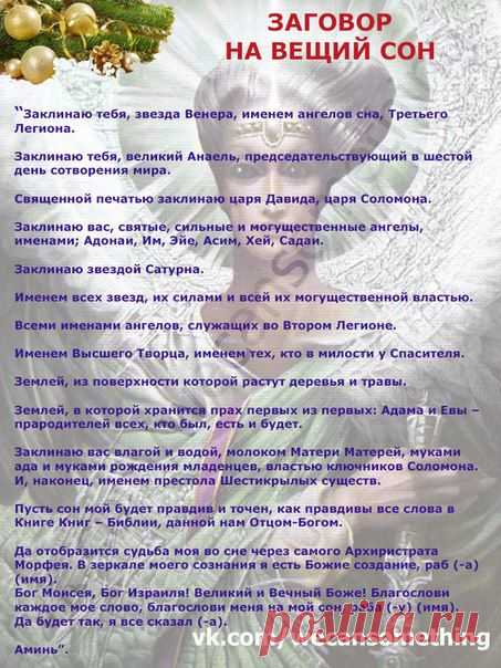 ХОРОШИЙ, ПРОВЕРЕННЫЙ, РАБОЧИЙ РИТУАЛ НА ВЕЩИЙ СОН "77 БРАМИНОВ"