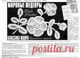 ирландское кружево, фриформ | Записи в рубрике ирландское кружево, фриформ | Мир моих многочисленных увлечений!!!!!!!!!!!