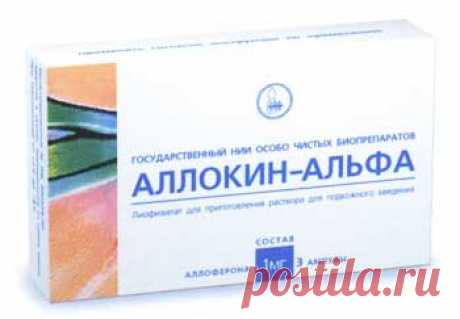 Аллокин альфа: инструкция по применению, отзывы, аналоги
Аллокин альфа – это противовирусный препарат российского производства. Аналог интерферона. Эффективен против герпеса и ВПЧ. Хорошие отзывы среди врачей и пациентов - до 98% излечения.
Действующее вещество: аллоферон. Это аналог человеческого интерферона.
Ранее аллоферон получали из личинок насекомых. В настоящее время его производят путем химического синтеза, то есть искусственным путем.