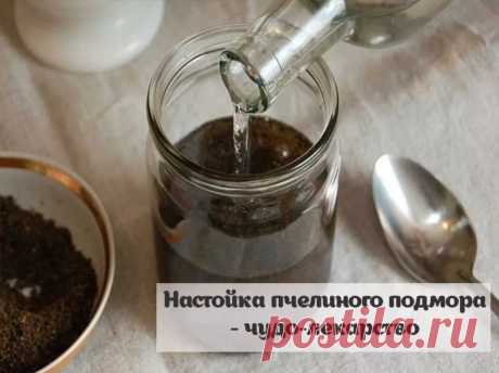 Пчелиный подмор давно и успешно применяется в официальной и альтернативной медицине против...
