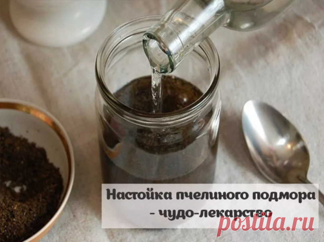 Пчелиный подмор давно и успешно применяется в официальной и альтернативной медицине против...