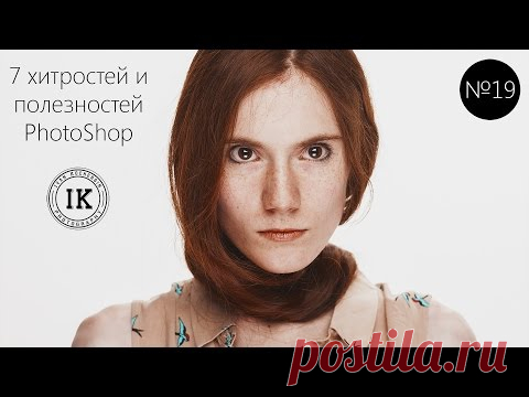 10 уроков по обработке фотографий в Adobe Photoshop