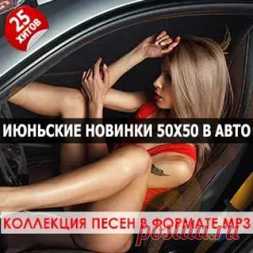 1. ANNA ASTI - Гроза (Roofers & Denis Bravo Radio Edit) 2. ANNA ASTI - Преданный бывший (Roofers & Denis Bravo Radio Edit) 3. Antzor - Crazy Wicked 4. ARCH & by PRIDE - Savage 5. Butch U - G-Class 6. CTLX - G-Opera 7. Dabro - Вечерами (Index-1 Remix) 8. Dj Nickovich - Secrets 9. Ganger