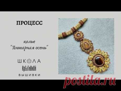 Оплетение кабошона бисером Twin, процесс рождения колье.