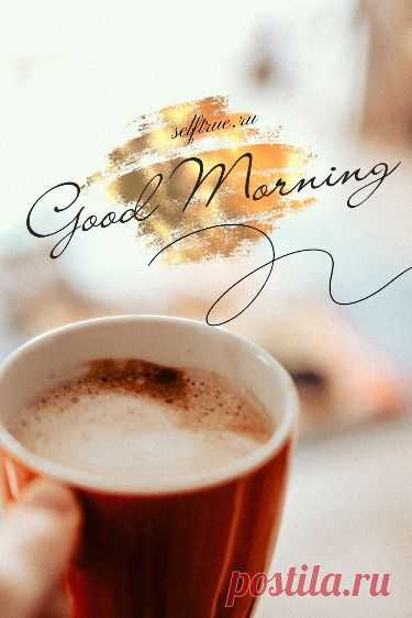 Оформление сторис. Идеи stories Good morning Фон для текста в Инстаграм | Красивый Stories фон Background. Оформление сторис доброе утро | Instagram Story Good morning | Идеи и фоны для сторис Инстаграм. Оригинальные обои для сторис и оформления Инстаграм. Оформление сториз Instagram доброе утро. Оригинальные фоны для текстов Инстаграм. #инстаграм_идеи #доброе_утро #фоны_сторис #сторис #инстаграм_идеи #сторис_инстаграм #оформление_сторис @selftrueru