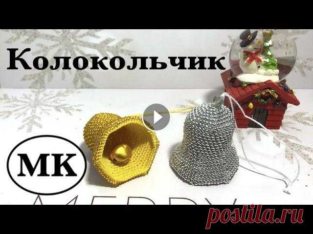 МК: КОЛОКОЛЬЧИК КРЮЧКОМ С БИСЕРОМ. Вязаный колокольчик Я на инстаграм: @anna_brodbeck...