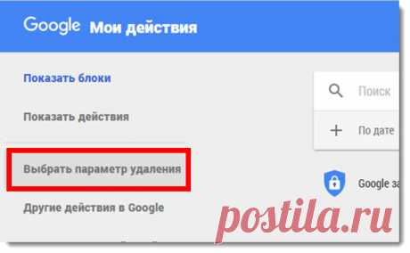 Как запретить Google следить за вами. - 8 Января 2017 - Халявин
