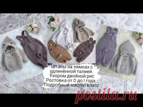 Штаны с лямками и высокой посадкой. ростовка от 0 до 1 года. подробный мастер класс