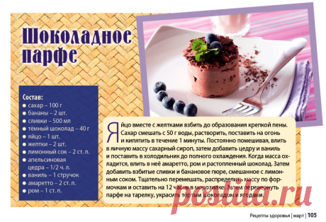 Шоколадное парфе