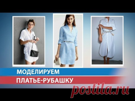 Моделирование платья-рубашки | Школа шитья ARMALINI