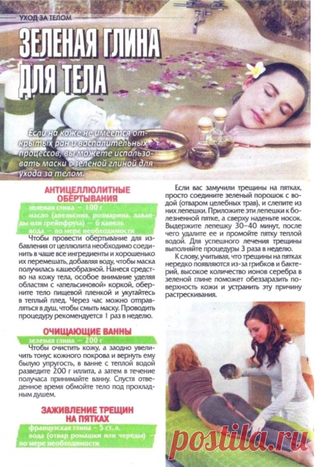 Зеленая глина для тела