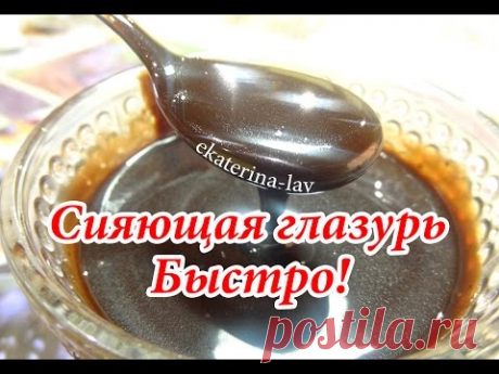 Зеркальная шоколадная глазурь для торта из какао 🍫 на воде! Быстрый способ!