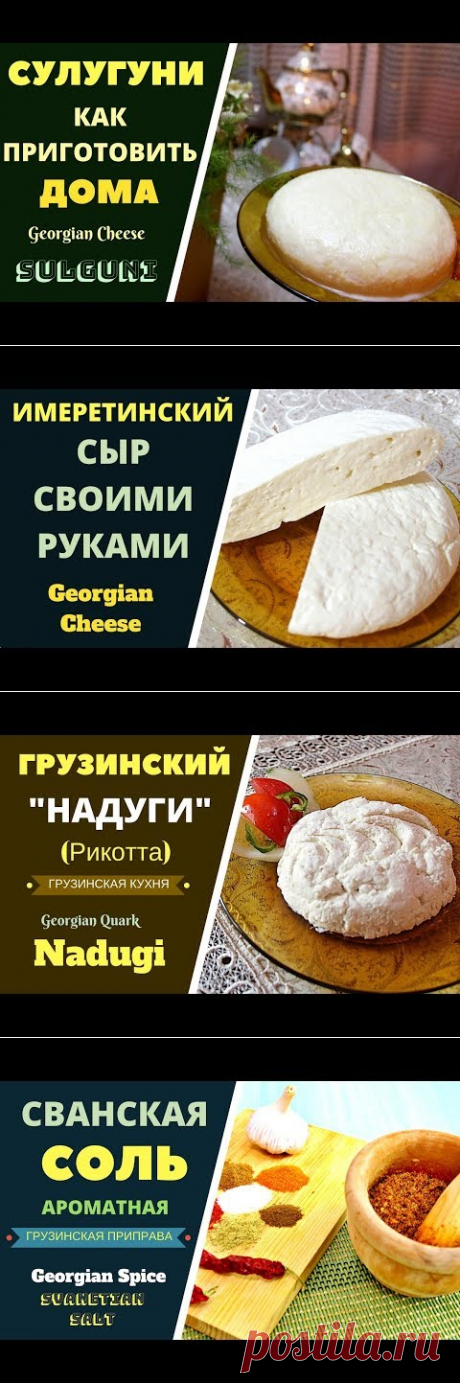 (369) СУЛУГУНИ: КАК ПРИГОТОВИТЬ ДОМА სულგუნი SULUGUNI - YouTube