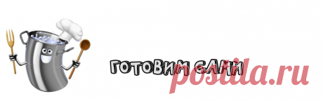 ПОМИДОРЫ В ЯБЛОЧНОМ СОКЕ |