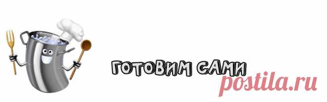 ПОМИДОРЫ В ЯБЛОЧНОМ СОКЕ |