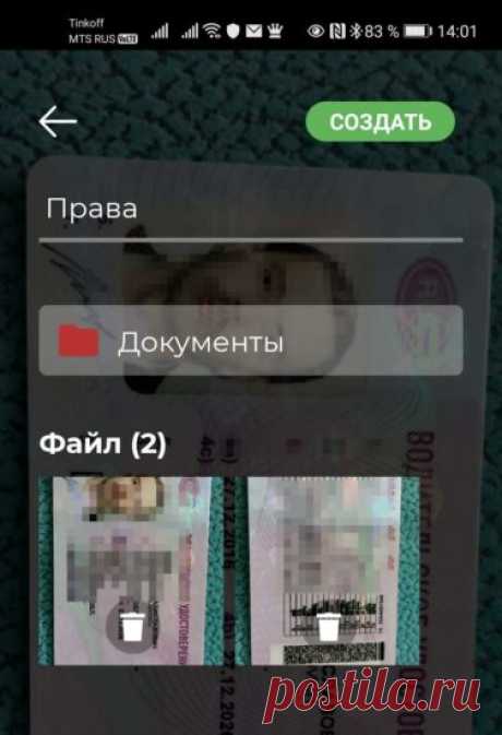 Как безопасно хранить сканы документов на телефоне