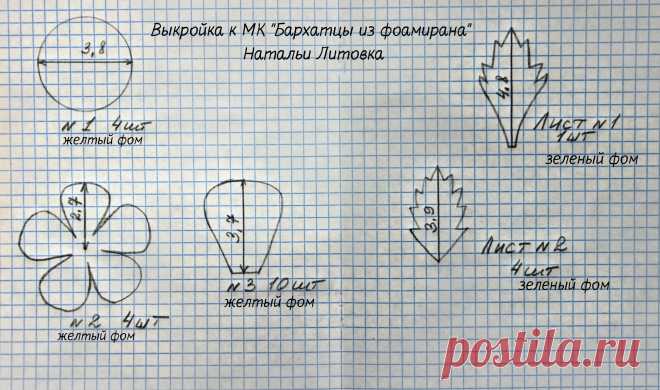 бархатцы выкройка.jpg / Облако Mail.Ru