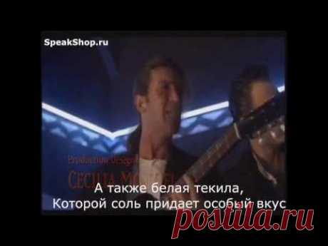Antonio Banderas Desperado (перевод песни)