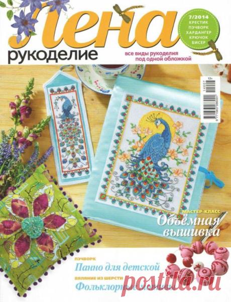 Gallery.ru / Фото #53 - ЖУРНАЛЫ РУКОДЕЛИЕ1 - DelenaV
