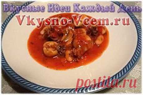 Каракатицы в соусе. С каракатицей ассоциируются чернила, неуклюжесть, но никак не еда. А между тем этот моллюск вкусен и полезен. Нужно только правильно его приготовить! Попробуйте приготовить каракатицу в винно-томатном соусе! Рецепт довольно редкий, но не сложный.