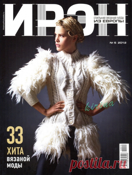 Ирэн № 5 2012 - Ирэн - Журналы по рукоделию - Страна рукоделия