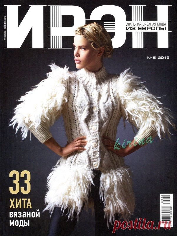 Ирэн № 5 2012 - Ирэн - Журналы по рукоделию - Страна рукоделия