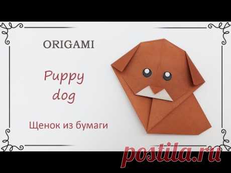 Как сделать из бумаги щенка оригами
