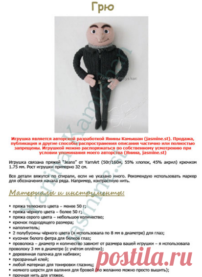 Мистер Грю | Авторские описания и схемы | Магазин Jasmine Toys