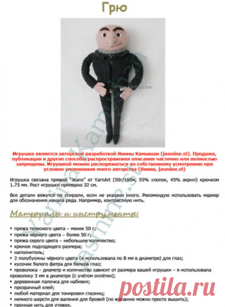 Мистер Грю | Авторские описания и схемы | Магазин Jasmine Toys