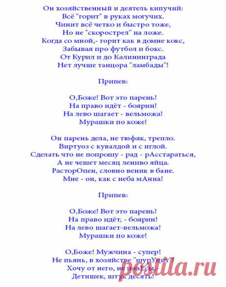 Песни переделки на день рождения мужчине. Прикольные и современные тексты » *Всегда праздник!*