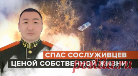 Ценой своей жизни заставил штурмовиков ВСУ отступить: подробности боя в районе Новомайорского. Военкор RT Александр Пискунов узнал подробности боя в районе Новомайорского (ДНР), где военнослужащий Дмитрий Егоров ценой собственной жизни заставил отступить штурмовую группу ВСУ. Морпехи десантно-штурмового батальона 40-й гвардейской бригады ТОФ вспоминают, что в тот день украинские боевики пытались вести огонь из чего только могли: из танков, миномётов, стреляли кассетами. Российские военные…