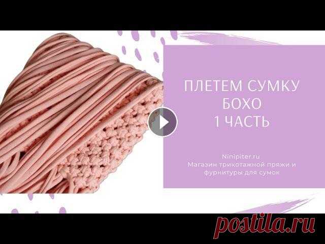 Плетем сумку бохо. 1 часть. Простой узел макраме.

штанишки для малыша спицами